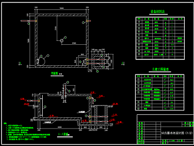 方形50立方蓄水池平面剖面配筋 施工图