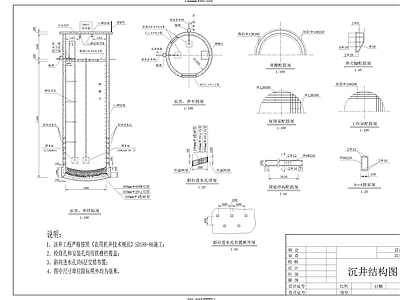 沉井 施工图