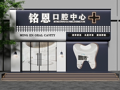 牙科口腔医院门脸