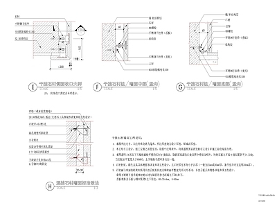 干挂及湿挂石材标准做法 施工图 墙面节点