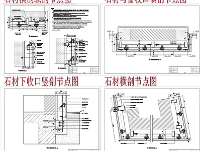 石材干挂做法详图  施工图 墙面节点
