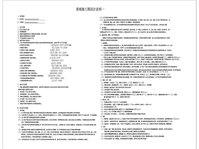 景观施工图设计说明