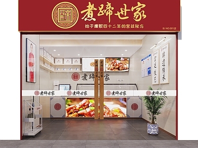 熟食店 卤味店