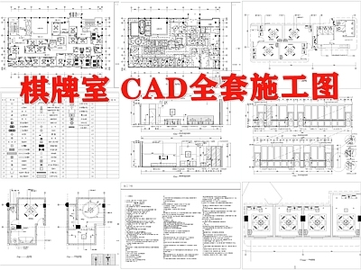 棋牌室室内 施工图