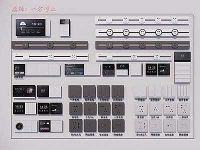 现代开关插座组合