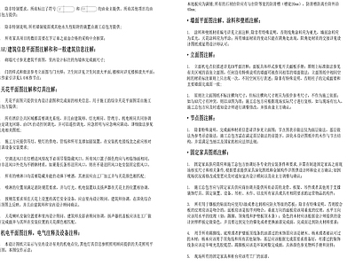 五星级酒店目录设计说明 图库