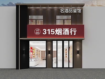 烟酒店门头