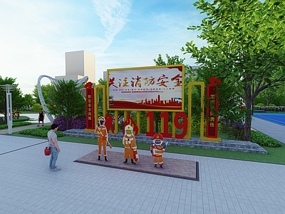 现代消防主题公园 消防器材