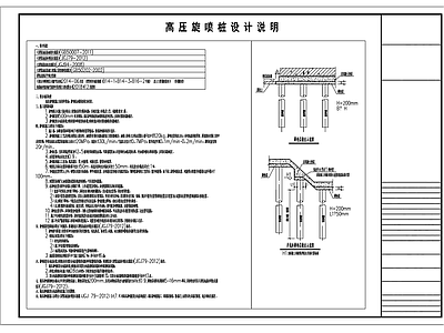 高压旋喷桩做法 施工图