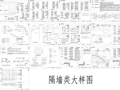 隔墙类详图 施工图 墙面通用节点