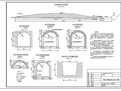 排洪渠道排洪隧洞  施工图