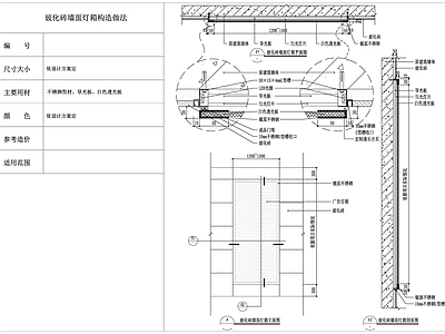 玻化砖墙面灯箱构造做法 施工图