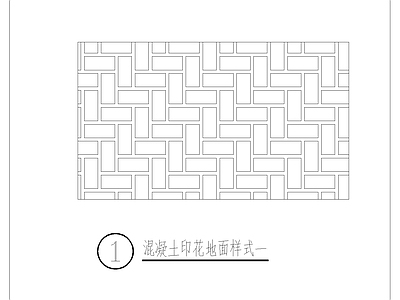 混凝土印花压模做法 施工图 混凝土节点