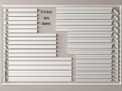 简欧踢脚线 石膏线条 天花角线 阴角线 阳角线 门套线 腰线