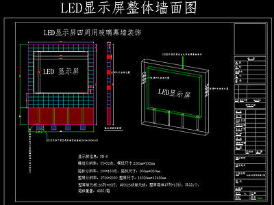 户外LED全彩显示屏电路 施工图 电气图