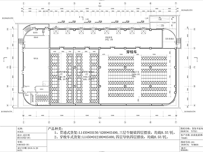 某冷库货架布置图