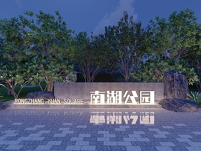 现代公园入口标识