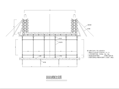 游泳池楼板支设 施工图