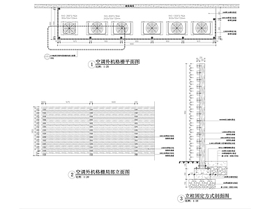 现代小区空调外机格栅详图 施工图