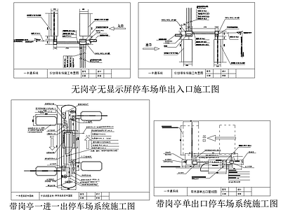 停车场监控管理系统 施工图 电气图