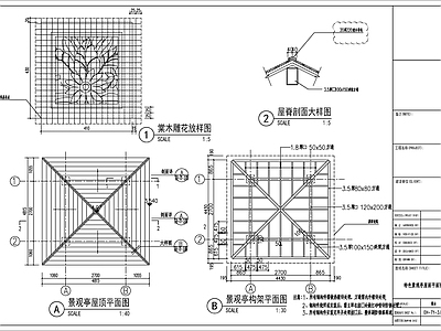 中式景观亭 施工图