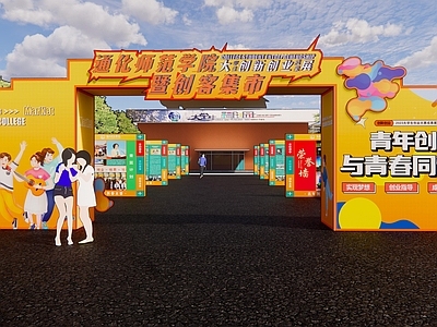 现代招聘会展区 大学生创业展区