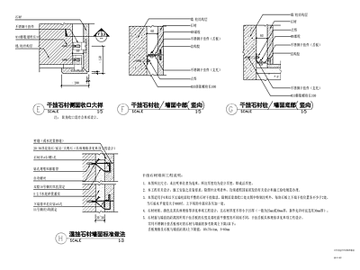 景观干挂及湿挂石材标准大样 施工图 墙面节点