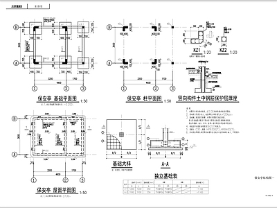 校园公园入口保安亭结构 施工图