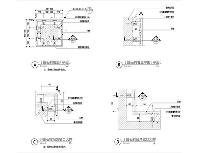 景观墙面石材干挂及湿挂节点 施工图 墙面节点