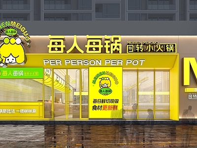 转转小火锅店