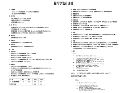 餐厅给排水目录设计说明材料 图库