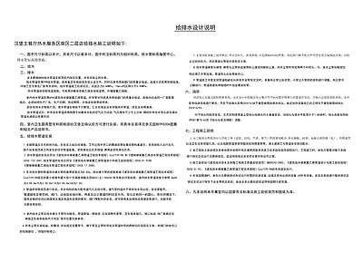 店铺给排水目录设计说明 图库