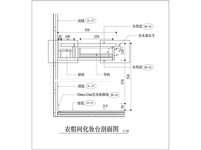 化妆台剖面图 柜类