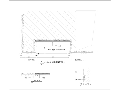 浴室墙身大样 施工图 墙面通用节点
