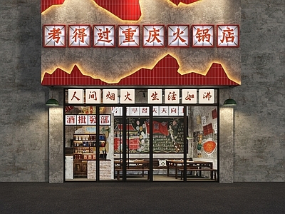 工业火锅店门头 市井火锅店头 复古火锅店头 重庆老火锅头 头设计头 餐饮