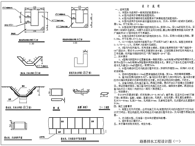 路堑边坡吊沟设计 施工图