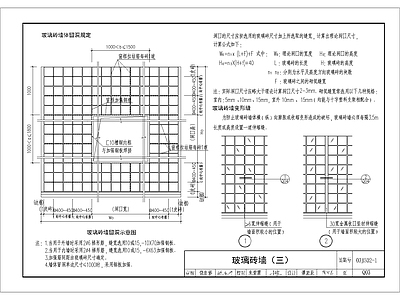 玻璃砖墙节点大样 施工图