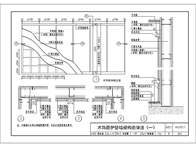木饰面节点 施工图