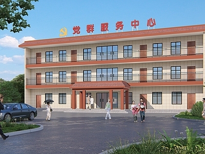 现代乡村党群服务中心