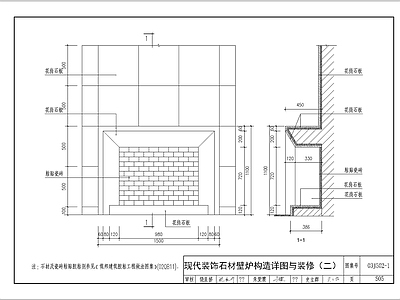 5款中式石材壁炉节点  施工图 家具节点详图