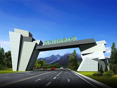 现代公园大门 冰川 景区入口 公园入口