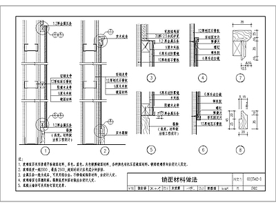 镜面材料详解与安装说明 施工图