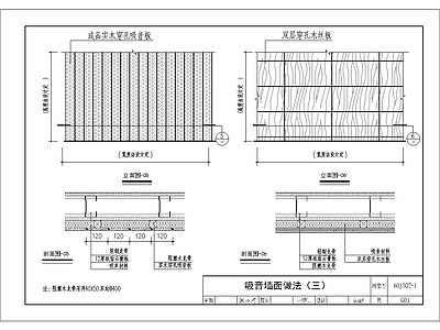 隔音墙面做法 施工图