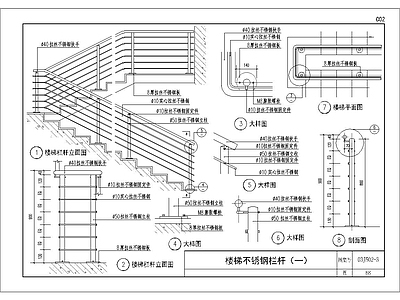 楼梯扶手做法详图 施工图