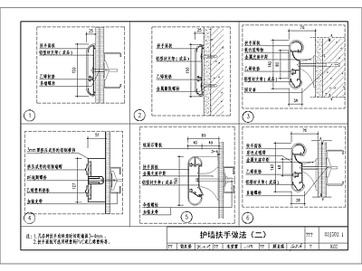 扶手护角大样节点 施工图