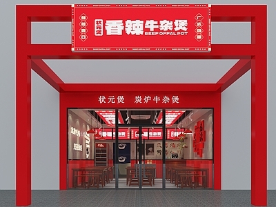 现代火锅店 火锅店头 现代快餐店 店面文化墙