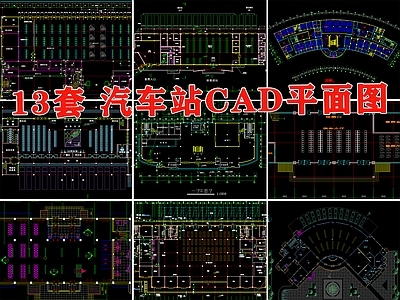 长途汽车客运站室内 施工图