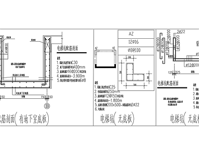 常用电梯基坑配筋 施工图