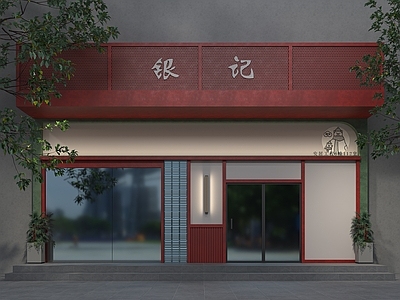 现代中餐厅门头门面