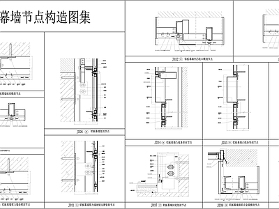 铝板幕墙节点 施工图 节点 结构节点图